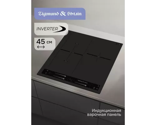 Варочная поверхность Zigmund & Shtain CI 24.4 B
