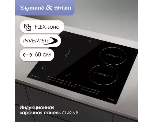 Варочная поверхность Zigmund & Shtain CI 49.6 B