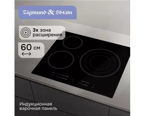Варочная поверхность Zigmund & Shtain CN 53.6 B