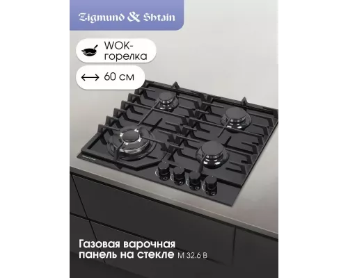 Варочная поверхность Zigmund & Shtain M 32.6 B