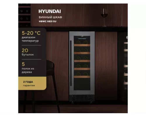 Винный шкаф Hyundai HBWC 0831 SU черный
