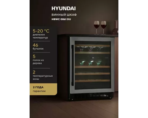 Винный шкаф Hyundai HBWC 0861 DU черный