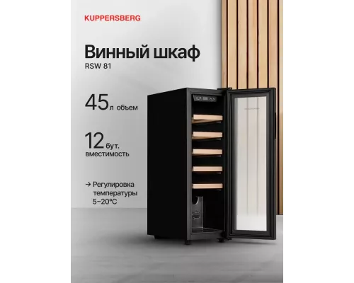 Винный шкаф Kuppersberg RSW 81 черный