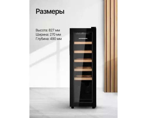 Винный шкаф Kuppersberg RSW 81 черный