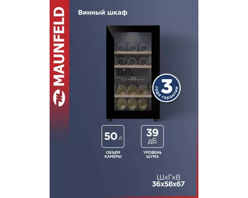 Винный шкаф Maunfeld MFWC-50D16