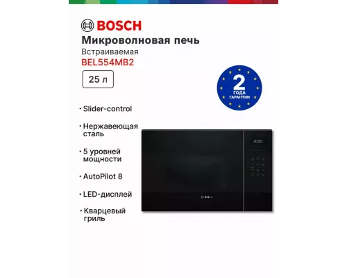 Встраиваемая микроволновая печь Bosch BEL554MB2 черный