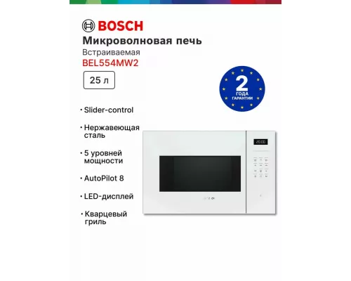 Встраиваемая микроволновая печь Bosch BEL554MW2 белый