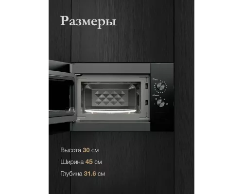 Встраиваемая микроволновая печь MONSHER MMH 1015 Noir черный