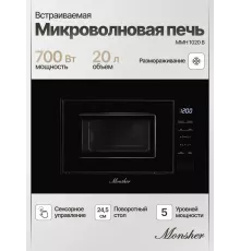 Встраиваемая микроволновая печь Monsher MMH 1020 B черный