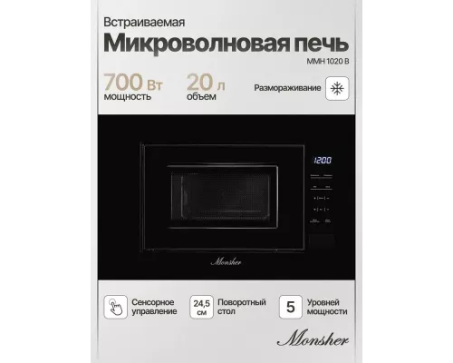 Встраиваемая микроволновая печь Monsher MMH 1020 B черный