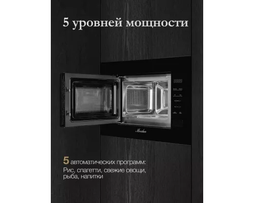Встраиваемая микроволновая печь Monsher MMH 1020 B черный