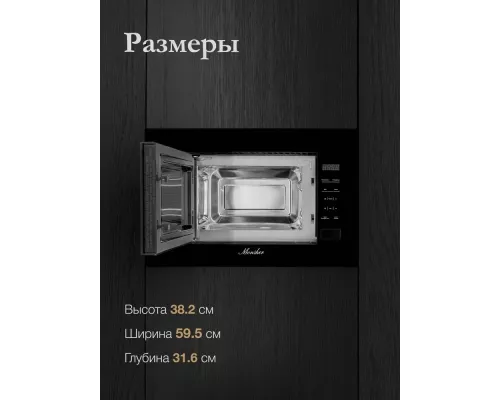 Встраиваемая микроволновая печь Monsher MMH 1020 B черный