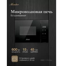 Встраиваемая микроволновая печь MONSHER MMH 1115 Noir черный