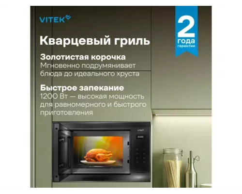 Встраиваемая микроволновая печь Vitek VBMW 2560 BG