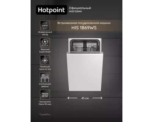 Встраиваемая посудомоечная машина Hotpoint HIS 1B69WS