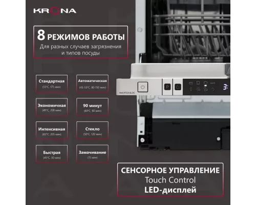 Встраиваемая посудомоечная машина KRONA Martina 45 BI белый