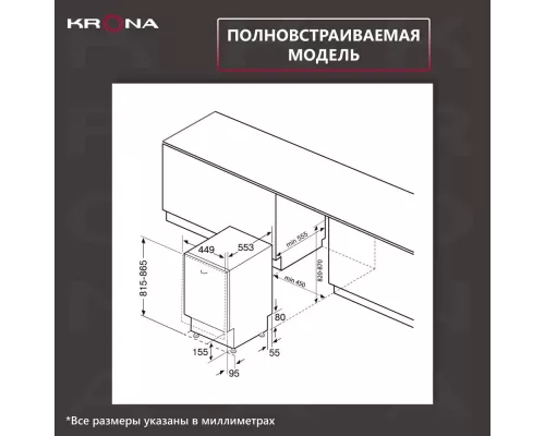Встраиваемая посудомоечная машина KRONA Martina 45 BI белый