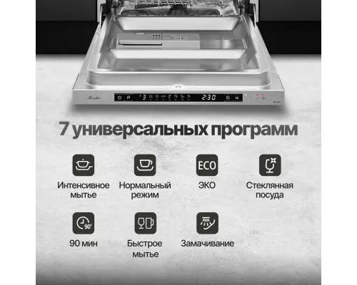 Встраиваемая посудомоечная машина Monsher MD 4503 серебристый