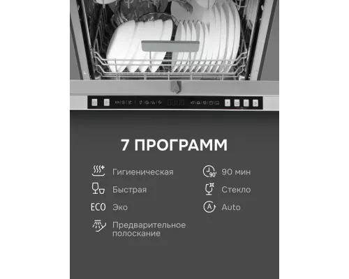 Встраиваемая посудомоечная машина Zigmund & Shtain DW 310.6