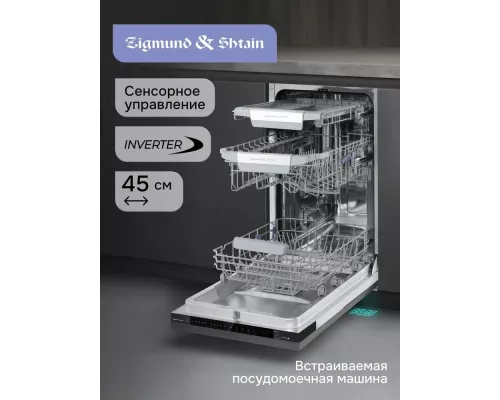 Встраиваемая посудомоечная машина Zigmund & Shtain DW 311.4