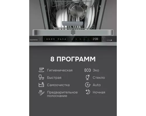 Встраиваемая посудомоечная машина Zigmund & Shtain DW 311.4