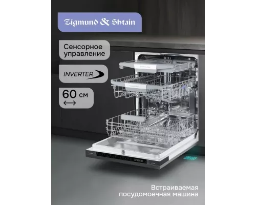 Встраиваемая посудомоечная машина Zigmund & Shtain DW 311.6