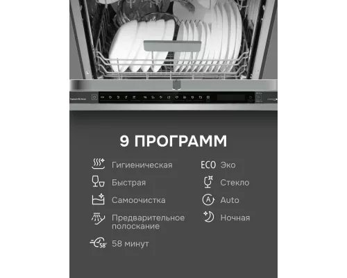 Встраиваемая посудомоечная машина Zigmund & Shtain DW 311.6