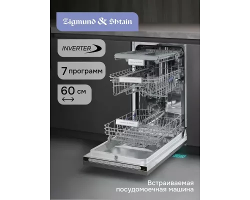Встраиваемая посудомоечная машина Zigmund & Shtain DW 312.4
