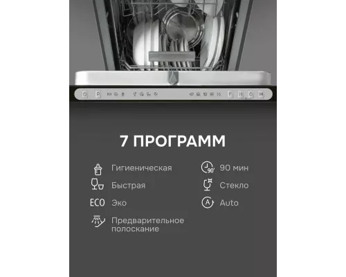 Встраиваемая посудомоечная машина Zigmund & Shtain DW 312.4