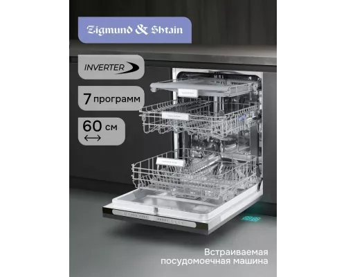 Встраиваемая посудомоечная машина Zigmund & Shtain DW 312.6