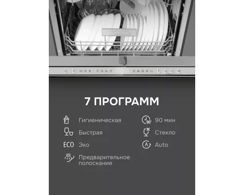 Встраиваемая посудомоечная машина Zigmund & Shtain DW 312.6