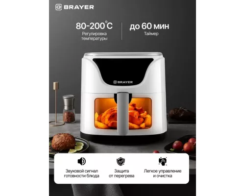 Аэрогриль BRAYER BR2036WH