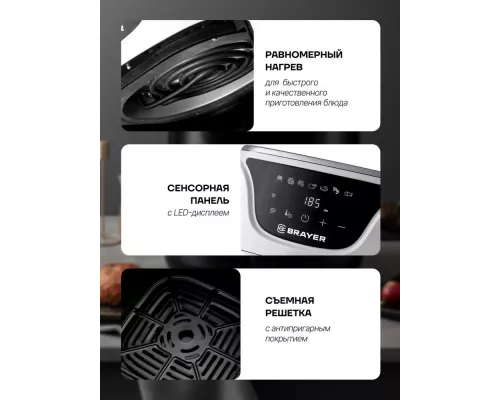 Аэрогриль BRAYER BR2036WH