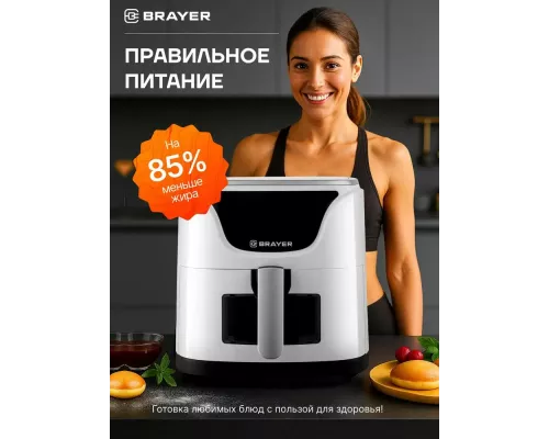 Аэрогриль BRAYER BR2036WH