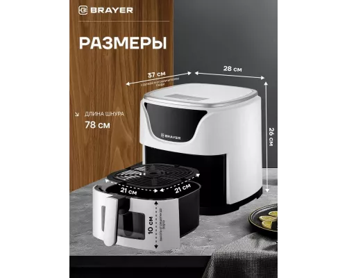 Аэрогриль BRAYER BR2036WH