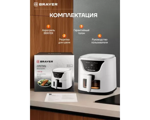 Аэрогриль BRAYER BR2036WH