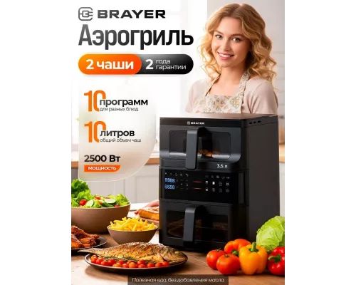 Аэрогриль BRAYER BR2048