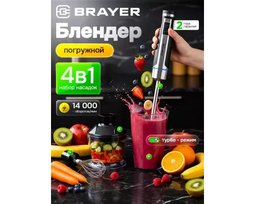 Блендер BRAYER BR1268