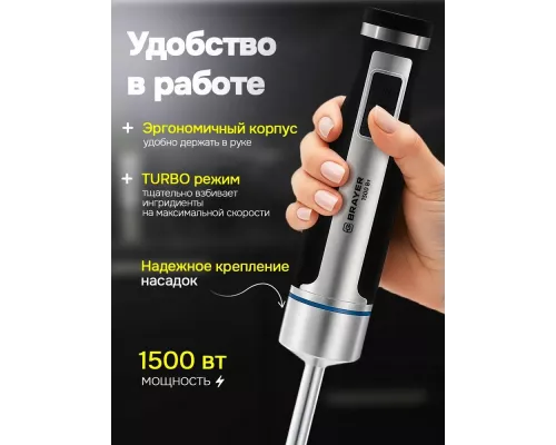 Блендер BRAYER BR1268