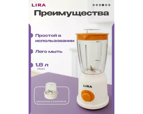 Блендер LIRA LR0211