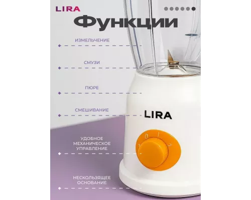 Блендер LIRA LR0211