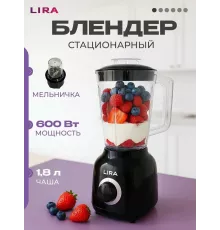 Блендер LIRA LR0212