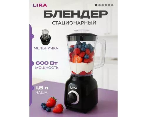 Блендер LIRA LR0212