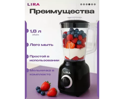 Блендер LIRA LR0212