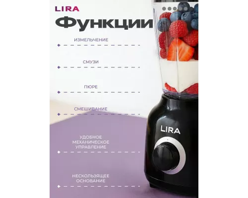 Блендер LIRA LR0212