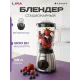 Блендер LIRA LR0213