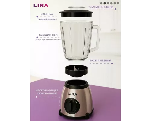 Блендер LIRA LR0213