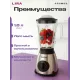 Блендер LIRA LR0213