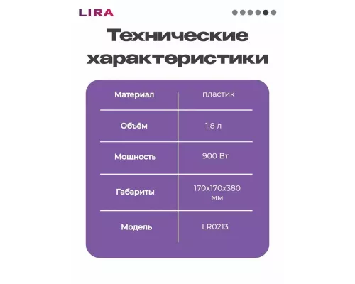 Блендер LIRA LR0213