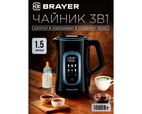 Чайник BRAYER BR6101 черный
